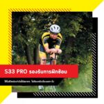 ยางนอกเสือหมอบ Tufo รุ่น S33 Pro