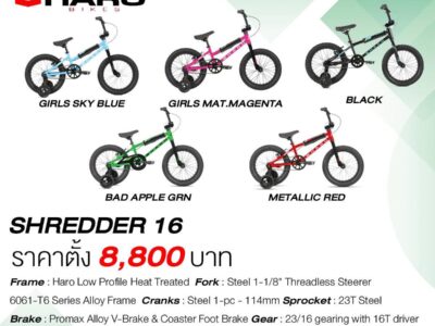 HARO Shredder 16 จักรยานเด็ก