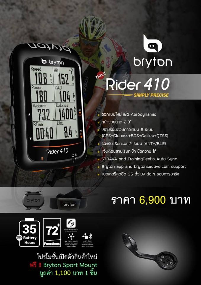 GPS BRYTON RIDER 410