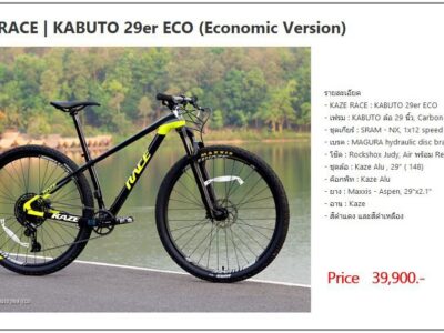 Kaze RACE รุ่น Kabuto Carbon 29er Eco