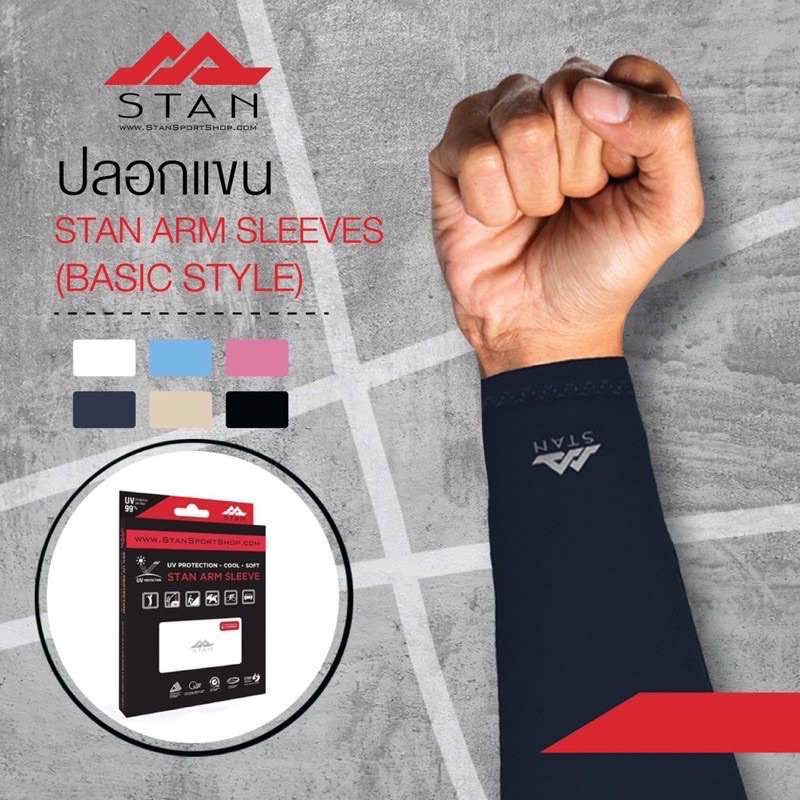 ปลอกแขน stan 11