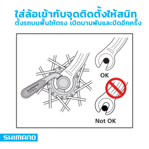 วิธีใส่ล้อจักรยาน