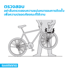 การใส่ล้อจักรยาน