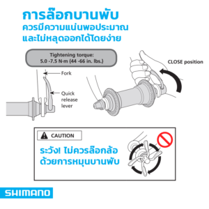 การล๊อคบานพับจักรยาน