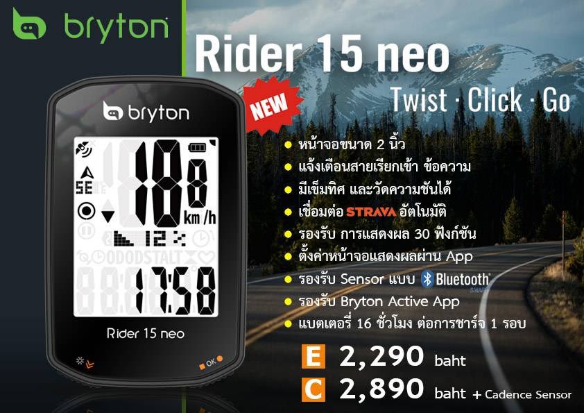 Bryton Rider 15 Neo E Bike GPS